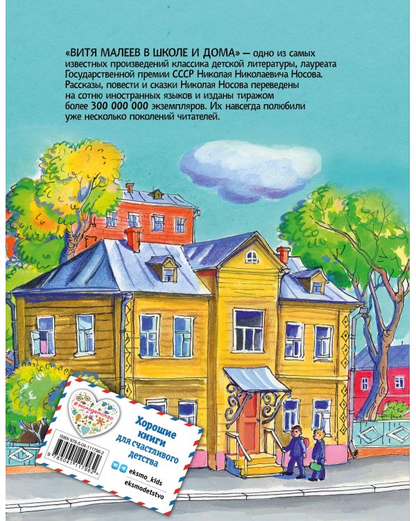 Витя Малеев в школе и дома (ил. М. Мордвинцевой)