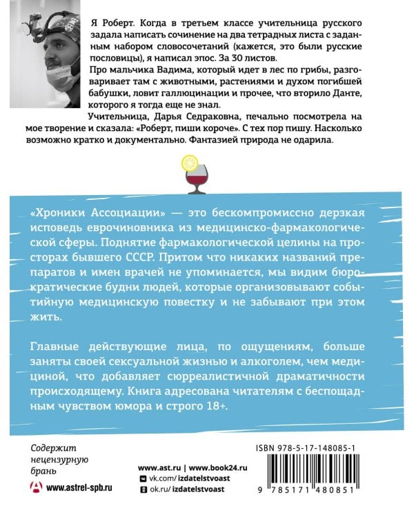 Хроники ассоциации