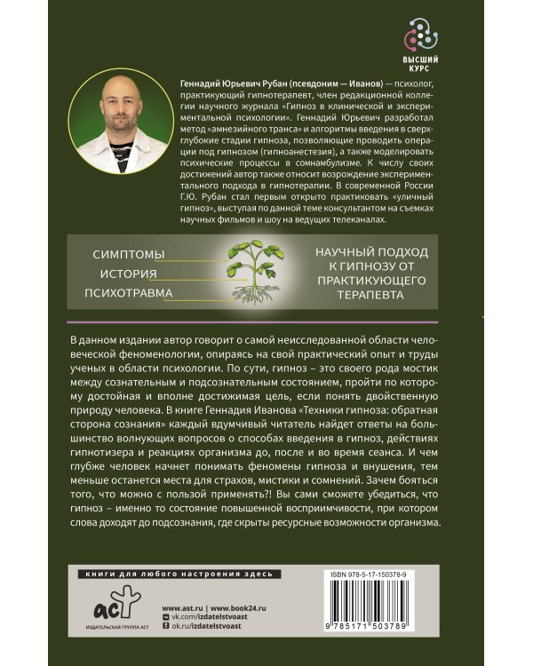 Техники гипноза: обратная сторона сознания