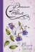 Обложка книги «Старые письма» — Стил Даниэла, ISBN 9785170973026
