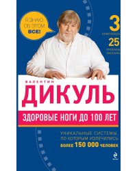 Здоровые ноги до 100 лет