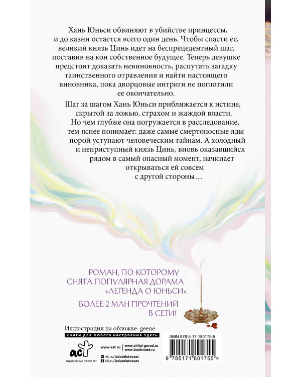 Дополнительное изображение книги «Гениальная жена по ядам: Легенда о Юньси. Книга 3»