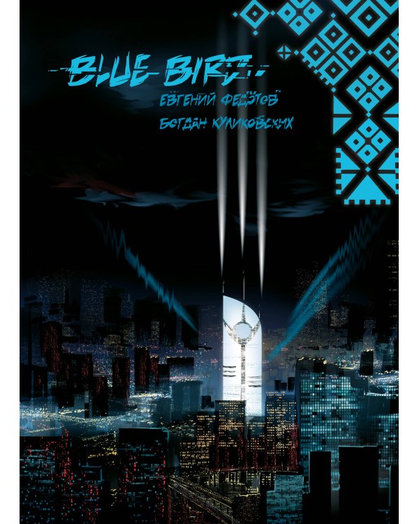 Киберпанк, который мы заслужили