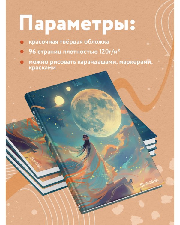 Скетчбук. Маньхуа (оригинальный формат маньхуа)