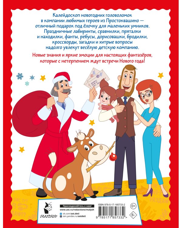 Дополнительное изображение книги «500 увлекательных заданий в Новый год»
