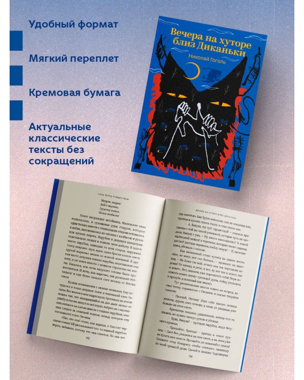 Вечера на хуторе близ Диканьки