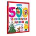 Дополнительное изображение книги «500 увлекательных заданий в Новый год»
