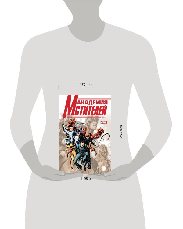 Академия Мстителей. Том 1