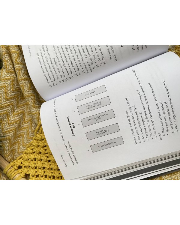 Живу как хочу. Принять прошлое и обрести себя в настоящем