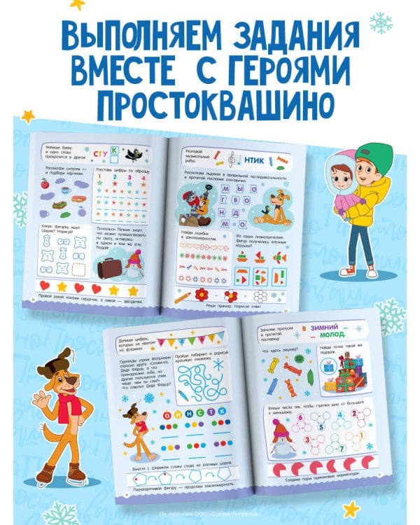 Дополнительное изображение книги «500 увлекательных заданий в Новый год»