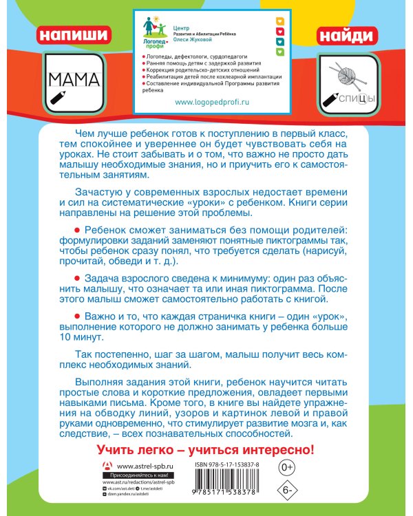 Читаю и пишу предложения