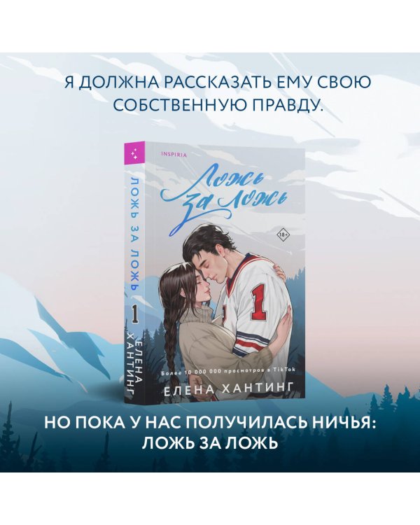 Ложь за ложь