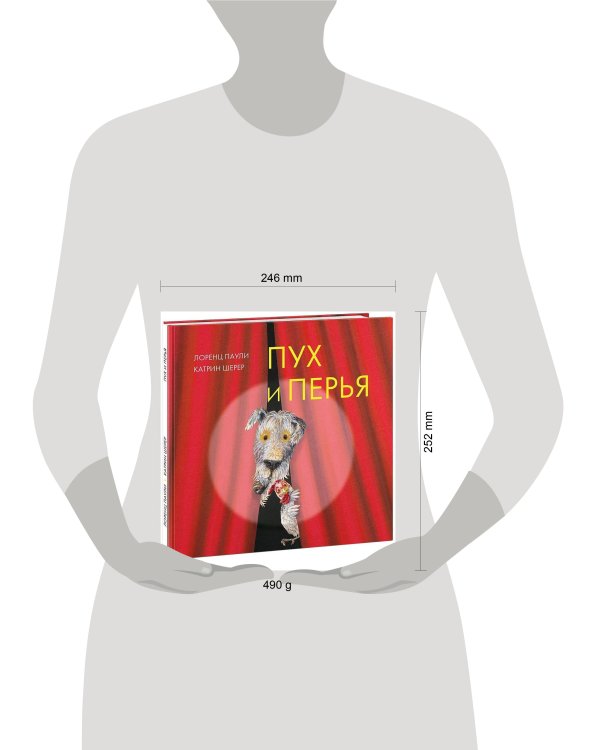 Пух и перья