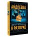 Дополнительное изображение книги «Цветет черемуха к разлуке»