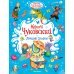 Книги счастливого детства Лучшие сказки