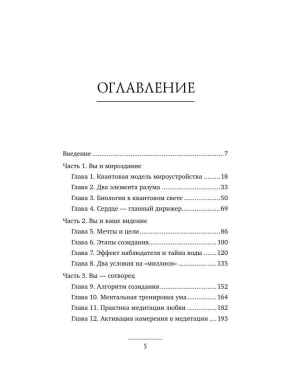 Могущество подсознания: сердце подскажет путь. Техники изменения жизни на квантовом уровне