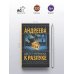 Дополнительное изображение книги «Цветет черемуха к разлуке»
