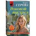 Роковой выстрел