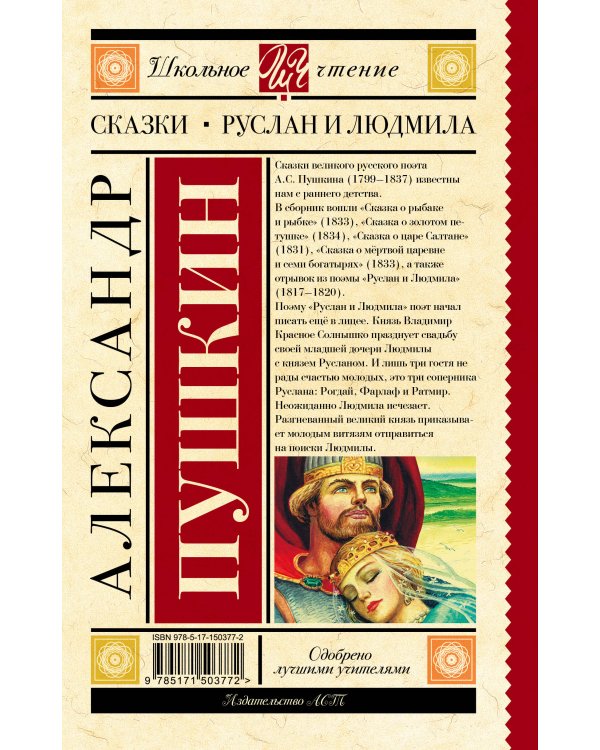 Сказки. Руслан и Людмила