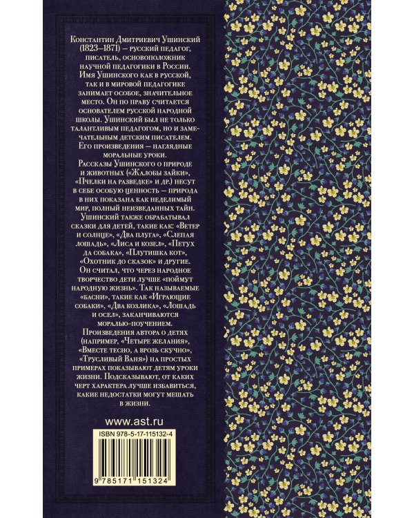Сказки и рассказы