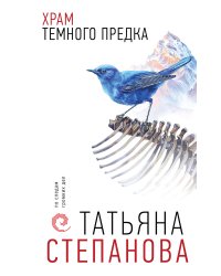 Храм Темного предка