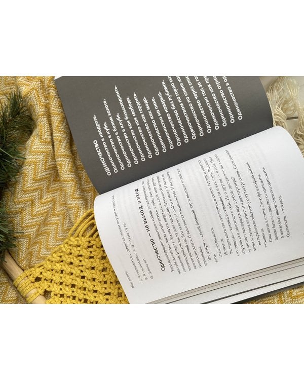 Живу как хочу. Принять прошлое и обрести себя в настоящем