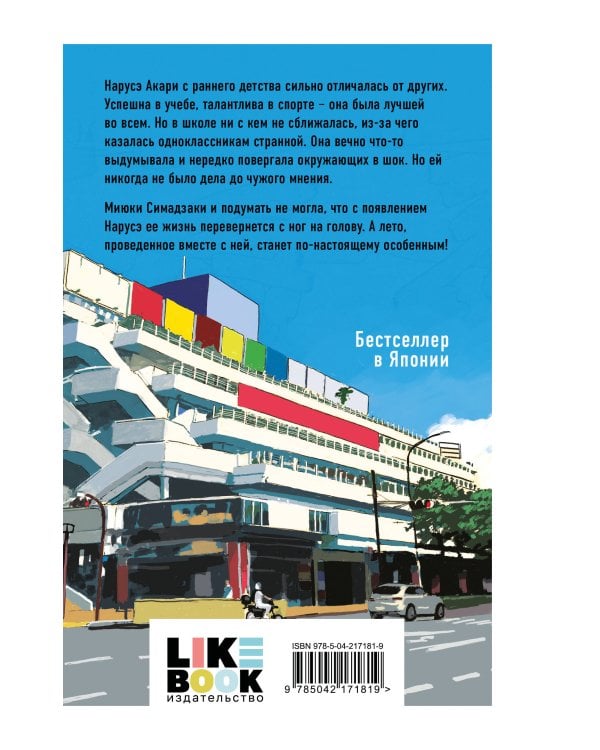 Комплект из 2-х книг: Нарусэ собирается захватить мир + Нарусэ выбирает свой путь