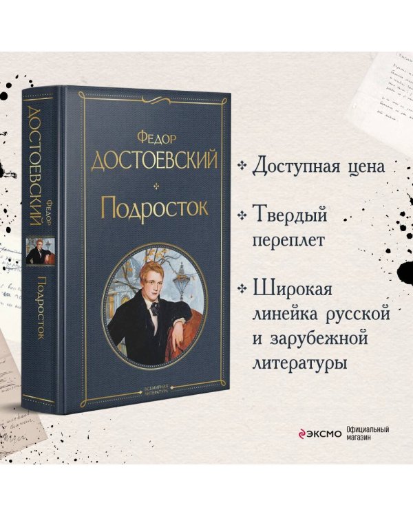 Подросток