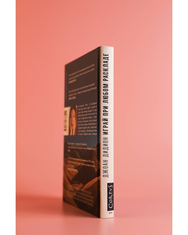 Играй при любом раскладе