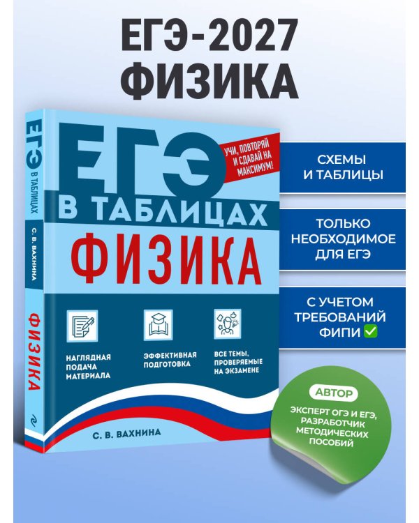 Дополнительное изображение книги «Физика»