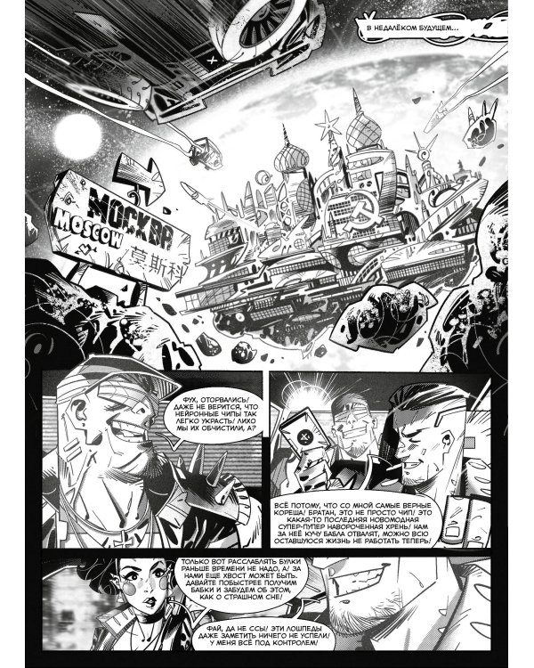 Киберпанк, который мы заслужили