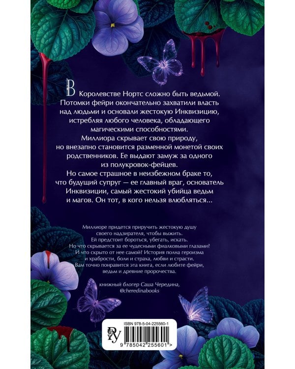 Моя фиалковая ведьма