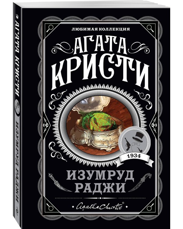 Изумруд раджи