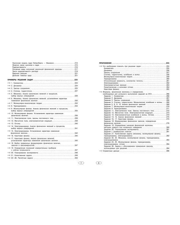 Дополнительное изображение книги «Физика»