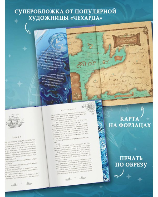Компас и клинок. Книга 1