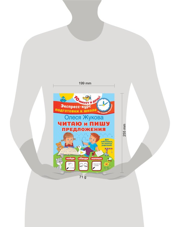 Читаю и пишу предложения