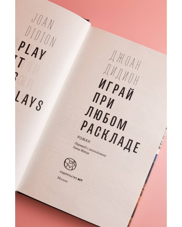 Играй при любом раскладе