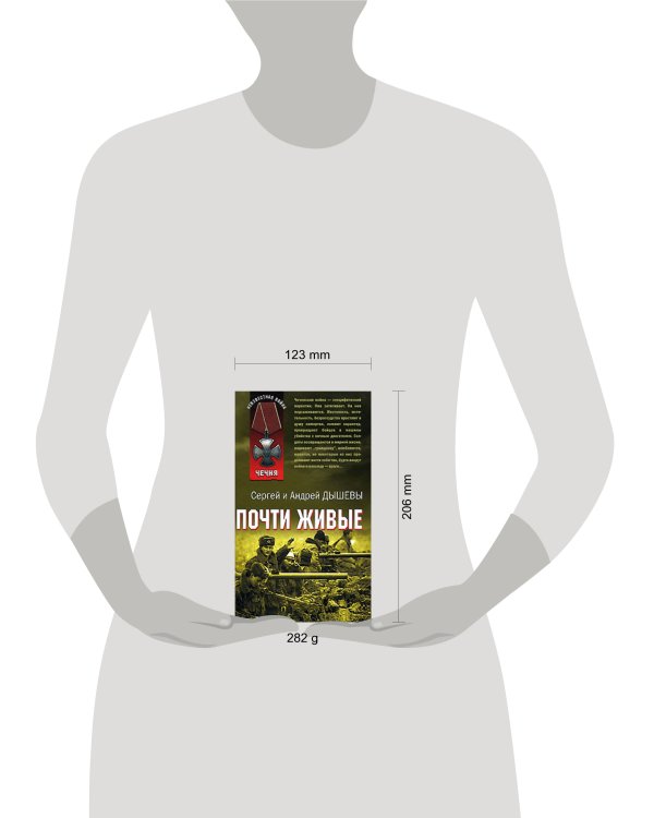 Дополнительное изображение книги «Почти живые»