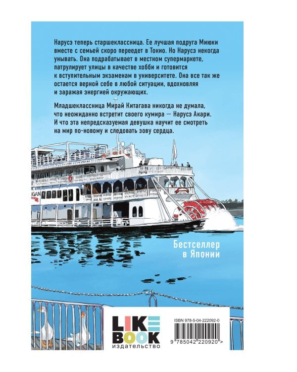 Комплект из 2-х книг: Нарусэ собирается захватить мир + Нарусэ выбирает свой путь