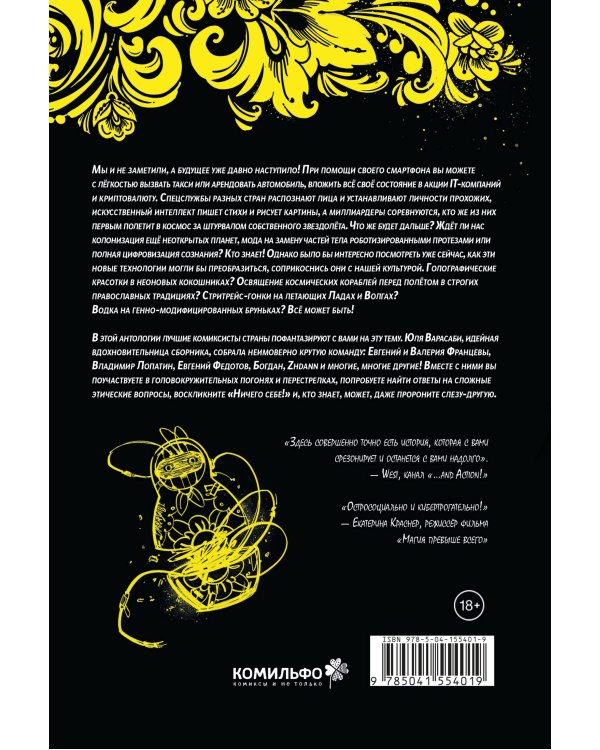 Киберпанк, который мы заслужили