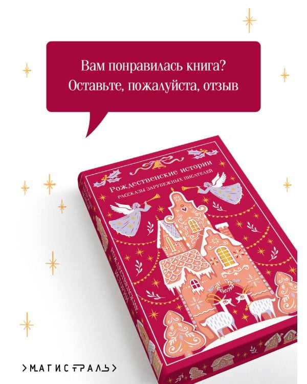 Дополнительное изображение книги «Рождественские истории»