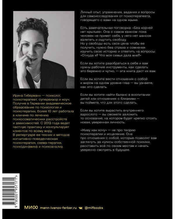 Живу как хочу. Принять прошлое и обрести себя в настоящем