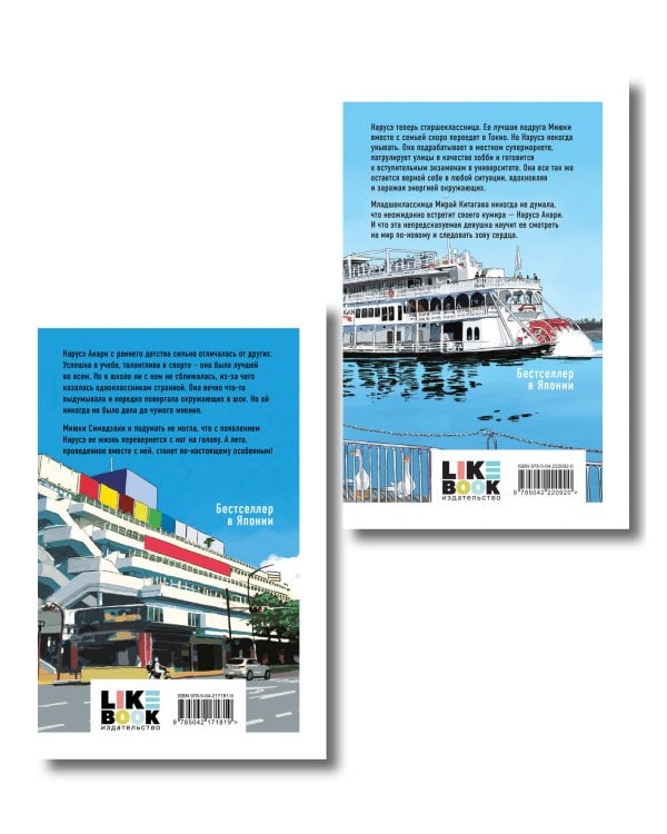 Комплект из 2-х книг: Нарусэ собирается захватить мир + Нарусэ выбирает свой путь