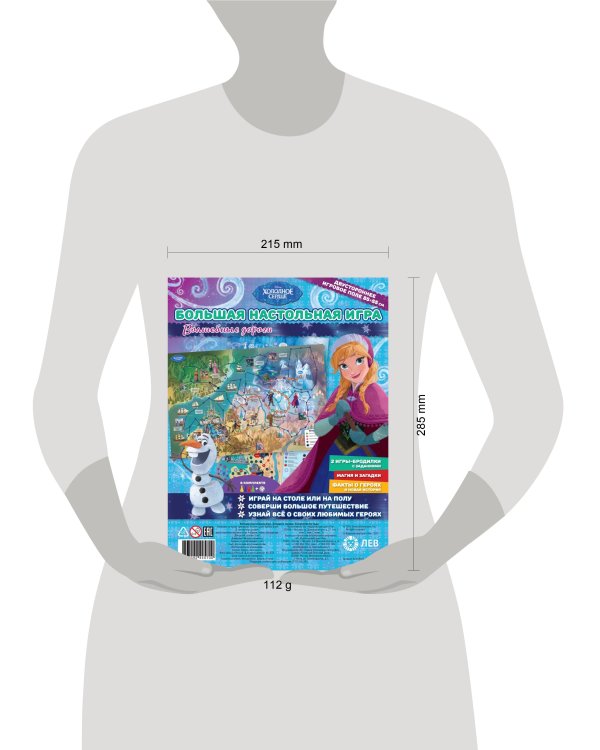 Холодное сердце. В королевстве льда. Большая настольная игра