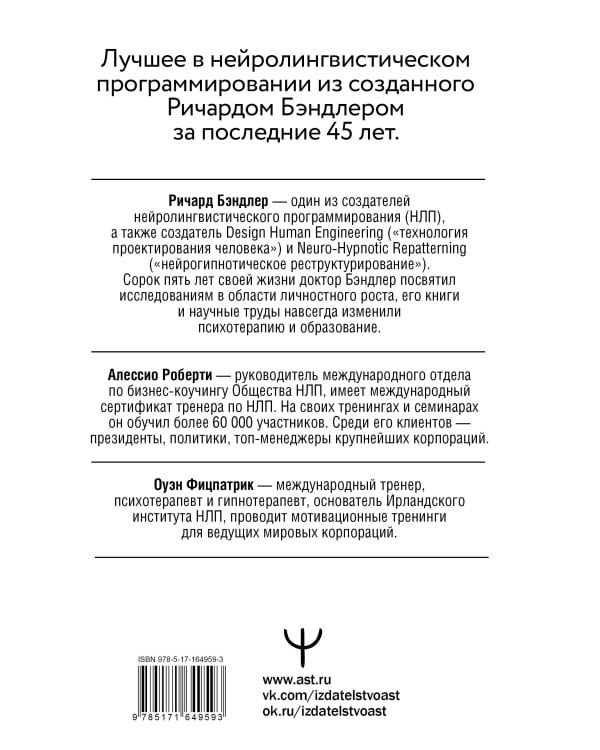 НЛП. Эффективно общайся, управляй эмоциями, избавляйся от страхов