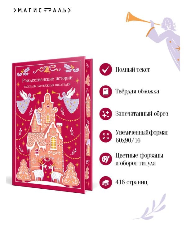 Дополнительное изображение книги «Рождественские истории»