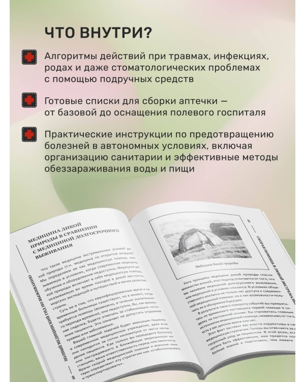 Экстремальная медицина: руководство по оказанию помощи в чрезвычайных ситуациях