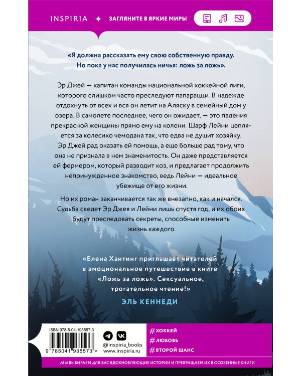 Ложь за ложь