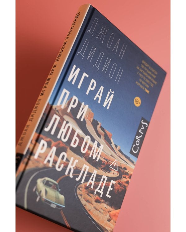 Играй при любом раскладе