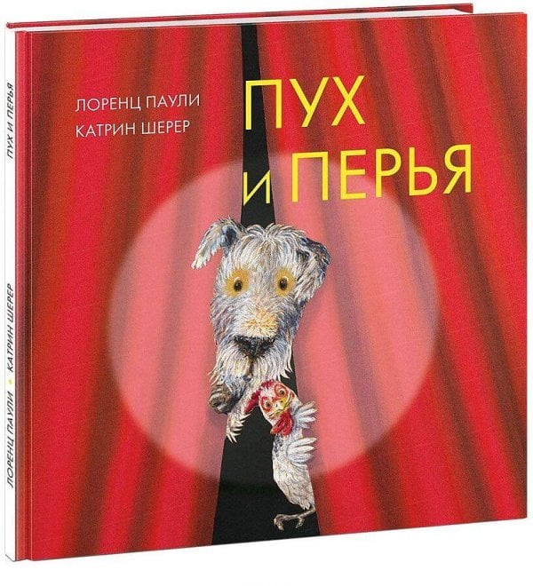 Пух и перья